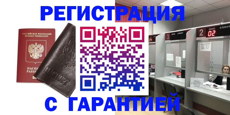 временная регистрация купить в Торжоке